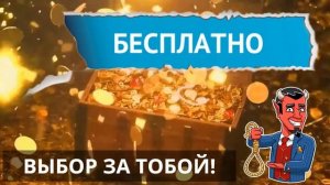 кому всё равно БЕСПЛАТНО отвечаю в комментариях...