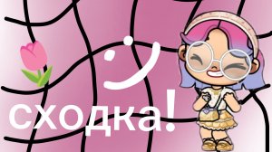 на сходке у : aesthetic Sonya’s family🌸