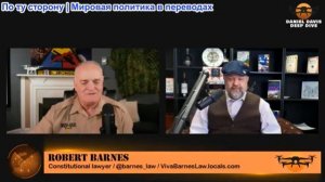 Дэниел Дэвис - Роберт Барнс: Иранская война: мосты, электростанции, что дальше?