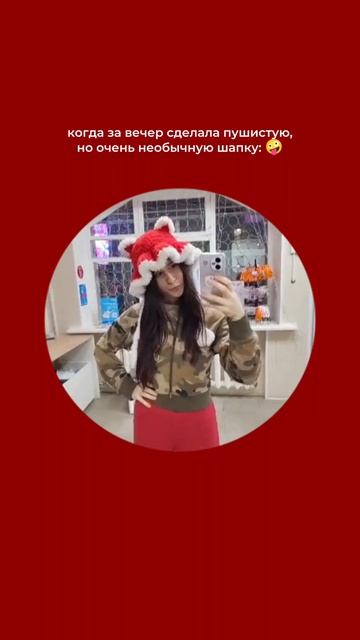 хотели бы себе такую?) 

#вязание #вязанаяшапка #своимируками