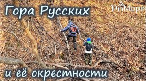 Гора Русских и ее окрестности: форт Русских, заброшки, ЭМШ и красивые виды.