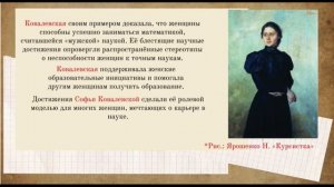 История России в лицах. Выпуск №2. Софья Васильевна Ковалевская