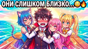 КОРОЛЬ ВАМПИРОВ И КРАСОТКИ НА ПЛОТУ 2! 😱 ОНИ СЛИШКОМ БЛИЗКО… (Майнкрафт Мини-фильм)