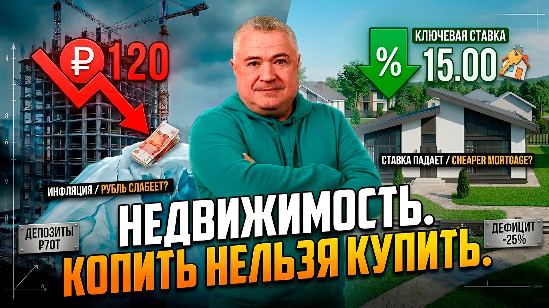 Стоит ли покупать недвижимость в 2026 году?