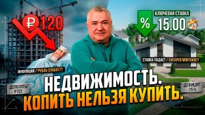 Стоит ли покупать недвижимость в 2026 году?