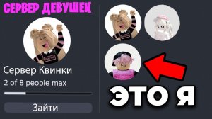 УКРАДИ БРЕЙНРОТ 😱 Украл ЛУЧШИХ БРЕЙНРОТОВ У Девушек НА СЕРВЕРАХ в Steal a Brainrot в Роблокс!