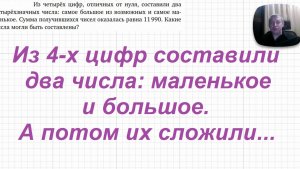 2026-05-09 Из 4х цифр составили самое большое и самое маленькое из возможных