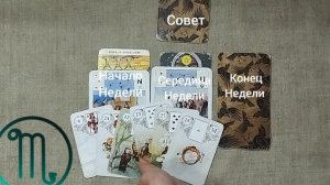 СКОРПИОН ♏ Таро-прогноз на неделю с 6 по 12 апреля