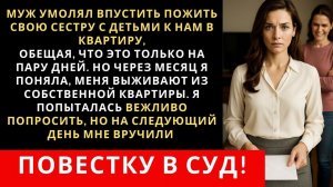 Истории из жизни| Муж упрашивал впустить пожить свою сестру |Аудио рассказы|Жизненные истории