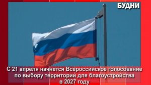 Белогорцы решат, какую территорию благоустроить