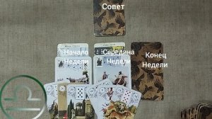 ВЕСЫ ♎ Таро-прогноз на неделю с 6 по 12 апреля