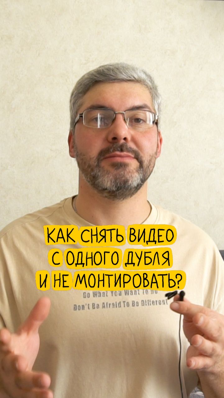 Правила съёмки одним дублем, без монтажа