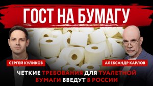 ГОСТ на бумагу. Четкие требования для туалетной бумаги введут в России