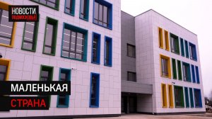 Под Солнечногорском заканчивают строительство детского сада