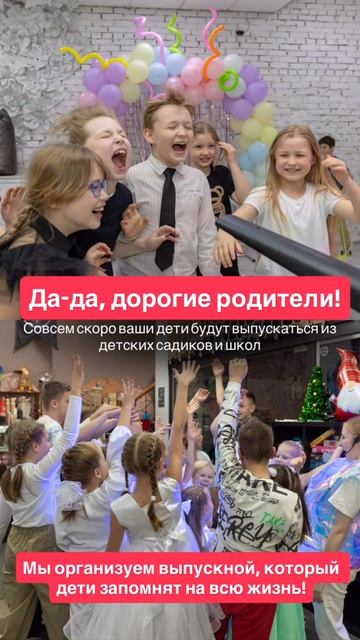 Совсем скоро ВЫПУСКНЫЕ🤩