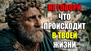 ЭТИ ЖИЗНЕННЫЕ УРОКИ ИЗМЕНЯТ ВАШУ ЖИЗНЬ К ЛУЧШЕМУ! | Стоицизм.