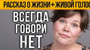Вот ПРАВДИВЫЙ Рассказ О ЖИЗНИ, Который УДИВИТ Своей ИСКРЕННОСТЬЮ!