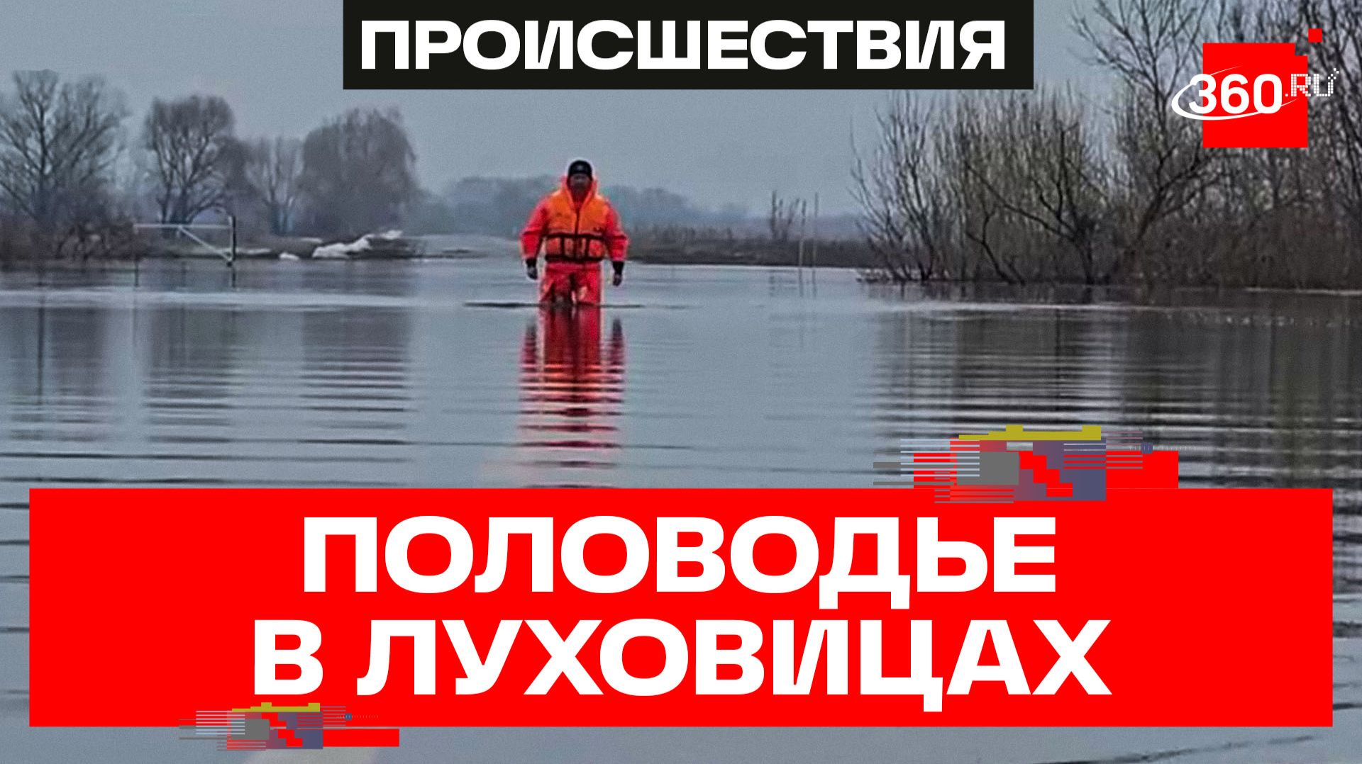 Весеннее половодье в Луховицах в самом разгаре!