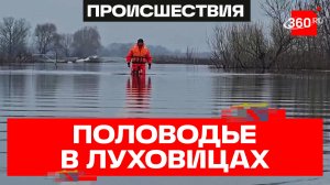 Весеннее половодье в Луховицах в самом разгаре!