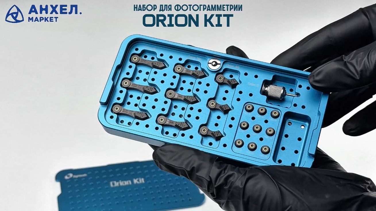 Набор для интраоральной фотограмметрии Orion Kit🔥🚀