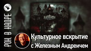 Культурное вскрытие. Альбом группы Blackthorn "Hexsecratus"
