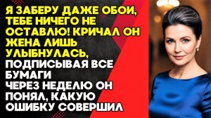 Я ухожу к другой! Муж не знал что жена готовилась к разводу 3 месяца #измена #Драма