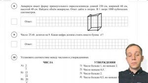 ВПР по математике 5 класс 2026 №8