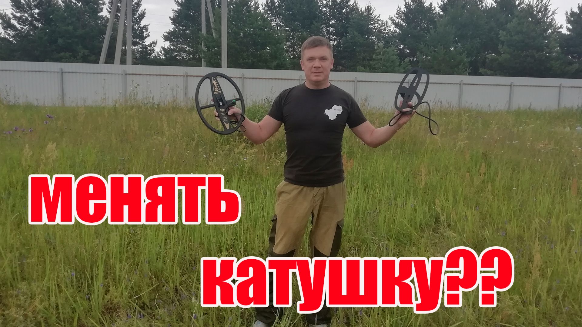 QUEST X10. Нужна ли большая катушка? Тест катушек.