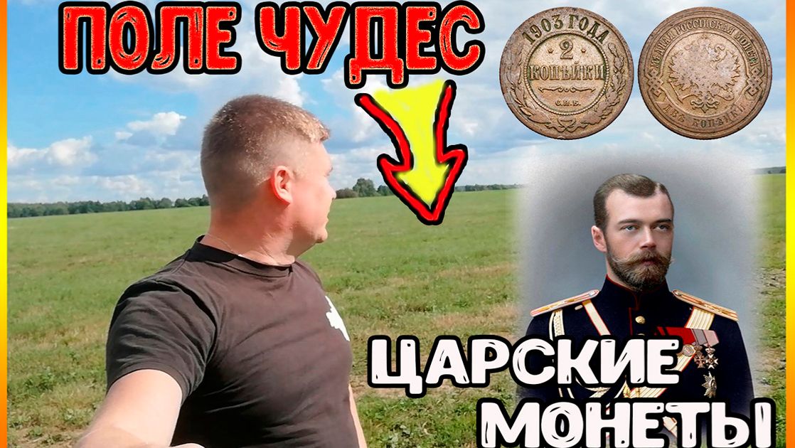 Удачные находки с MD-6350. Поиск монет