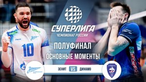Зенит - Динамо | Полуфинал (2 игра) | Основные моменты | Суперлига 2025-2026