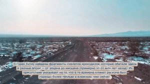 АЛТЫН - ЭМЕЛЬ "В ПОИСКАХ КОСТЕЙ ДИНОЗАВРА" ( Девятая часть )