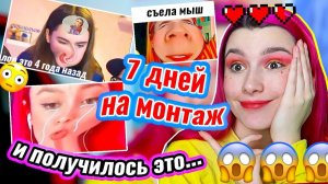 Я Дала Подписчикам Смонтировать Это Видео за 7 ДНЕЙ