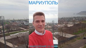 Мариуполь ЗАМЕДЛЕНИЕ 03.04.26 ПОДРОБНО О ВАЖНОМ Комсомольский бульвар, 66