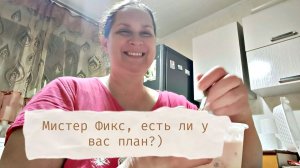 Я уже всё придумала, а мужики мои пока не