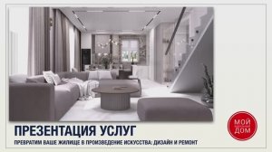 Презентация услуг