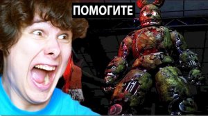 ИГРАТЬ ЗА АНИМАТРОНИКА ЭТО ЖЕСТЬ