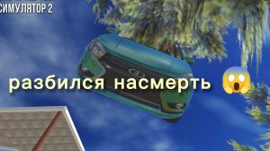 жёсткие аварий