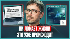 ИИ уничтожает профессии. Почему 99% не используют потенциал и рискуют потерять работу