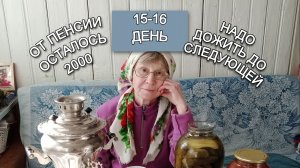 15,16 день экономного меню. Закупка продуктов. 07.02.2026, 08.02.2026