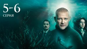 Зов русалки 5 6 серия анонс сериала