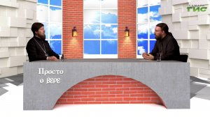 "Страстная седмица" / "Просто о вере" от 04.04.2026