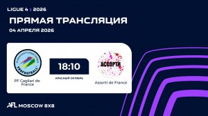 AFL26. Ligue 4. Day 2. PF Cagliari de France - Assorti de France