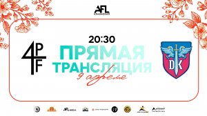 "4PF" - "DK-Team" | Весенний кубок