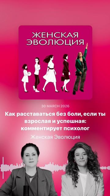 Как расставаться без боли, если ты взрослая и успешная: комментирует психолог