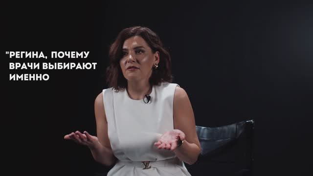 Почему врачи выбирают ReiginMED? | Оборудование, протоколы и результат
