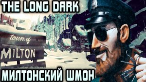 The Long Dark - прохождение 1 эпизода. Дядя устраивает грандиозный шмон в Милтоне #2