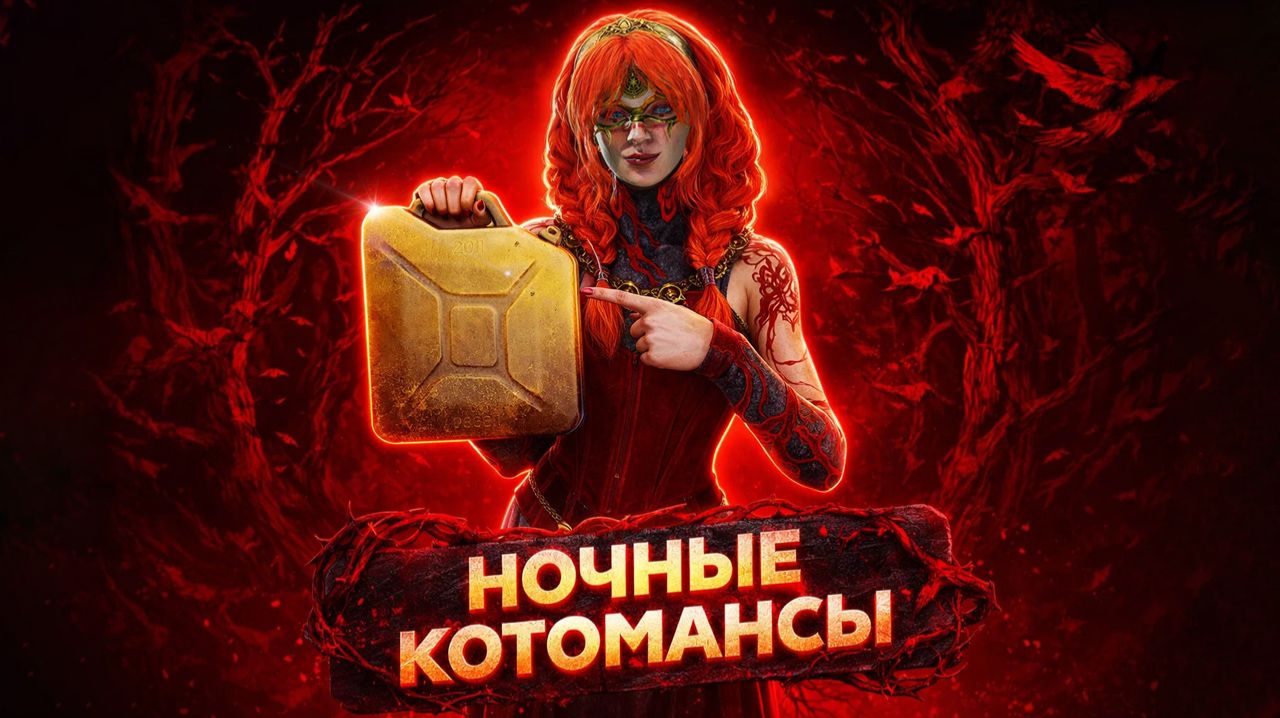 НОЧНЫЕ ПЯТНИЧНЫЕ КОТОМАНСЫ 🐱 Dead By Daylight