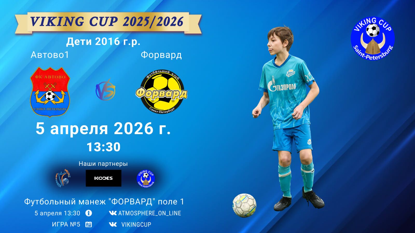 Автово1-Форвард/VIKING CUP, Игра №5, 05-04-2026 13:30