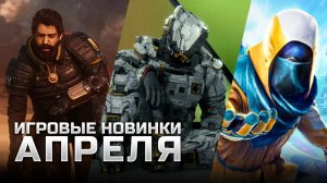 САМЫЕ ОЖИДАЕМЫЕ ИГРЫ АПРЕЛЯ | Replaced, MOUSE: P.I. for Hire, Pragmata, Saros, Tides of Tomorrow