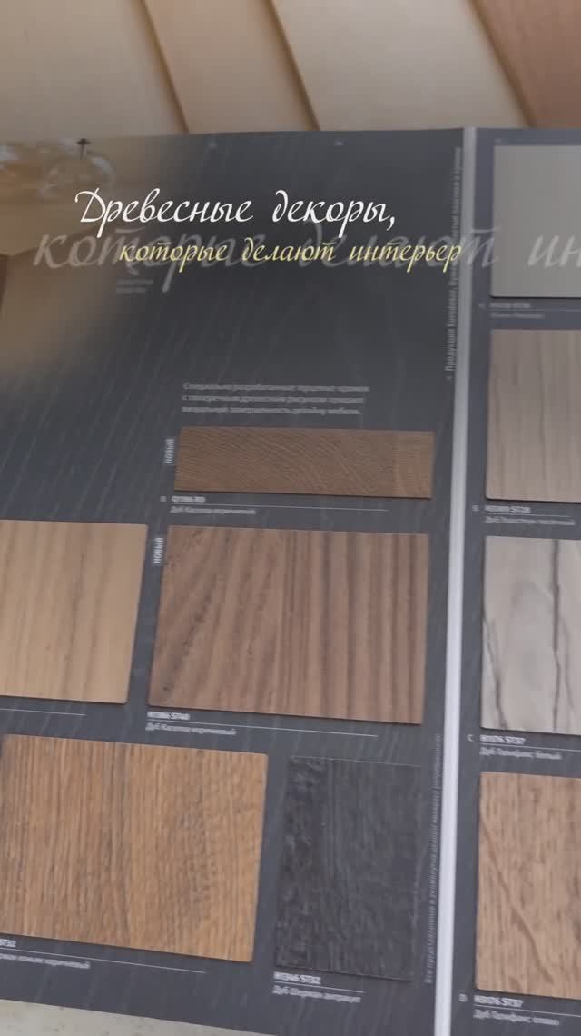 Топ древесных декоров EGGER, которые выбирают дизайнеры